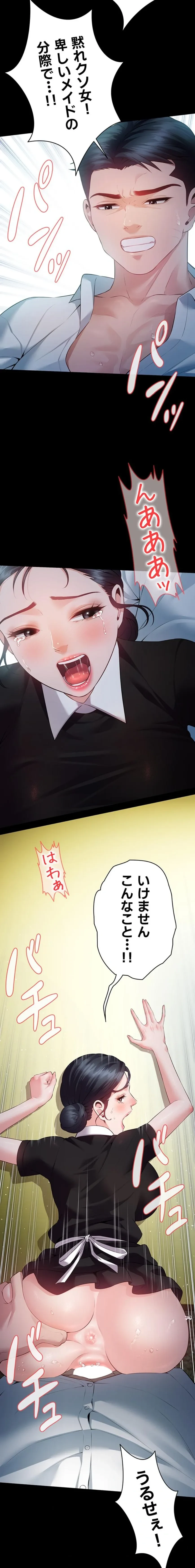 隠密な良妻修行 第25話 - 19