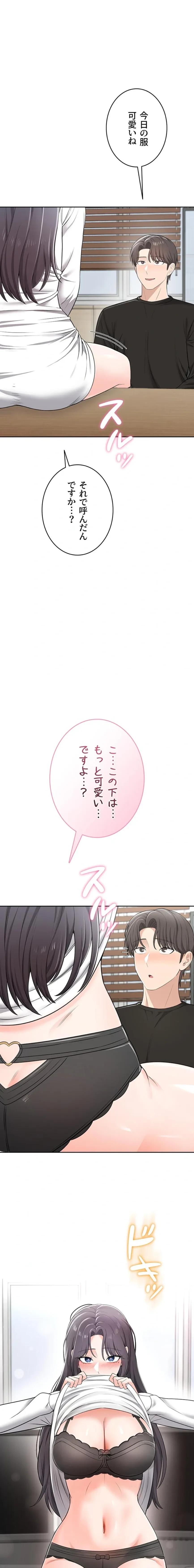 初心JD、えちえちライフ始めました 第18話 - 1