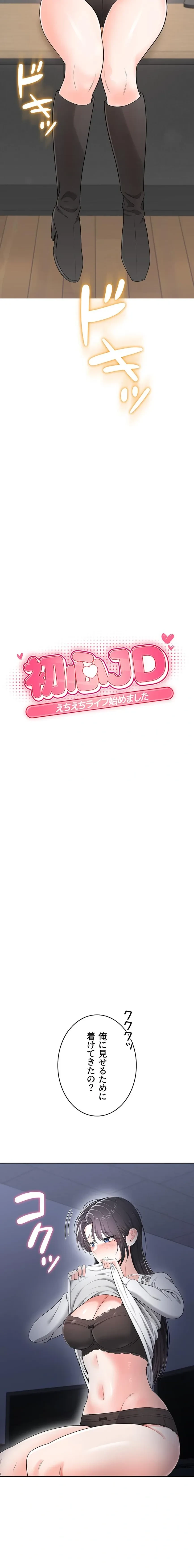 初心JD、えちえちライフ始めました 第18話 - 2