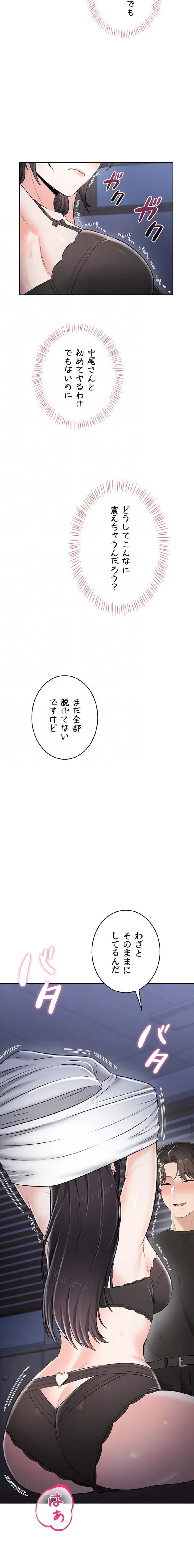 初心JD、えちえちライフ始めました 第18話 - 7