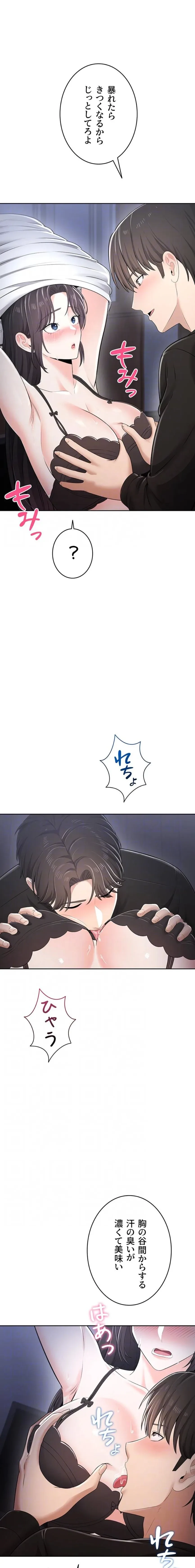 初心JD、えちえちライフ始めました 第18話 - 8