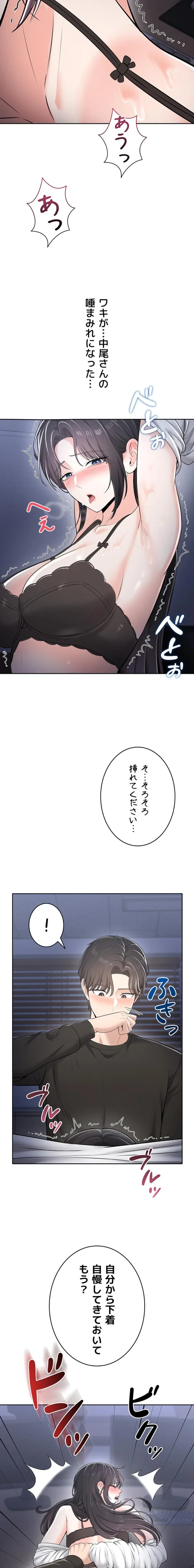 初心JD、えちえちライフ始めました 第18話 - 11