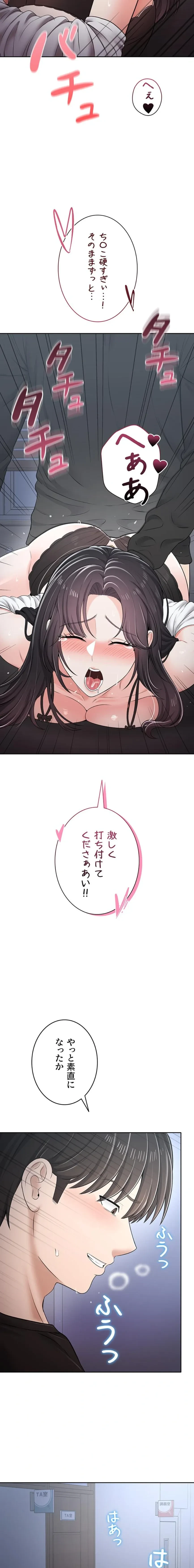 初心JD、えちえちライフ始めました 第18話 - 18