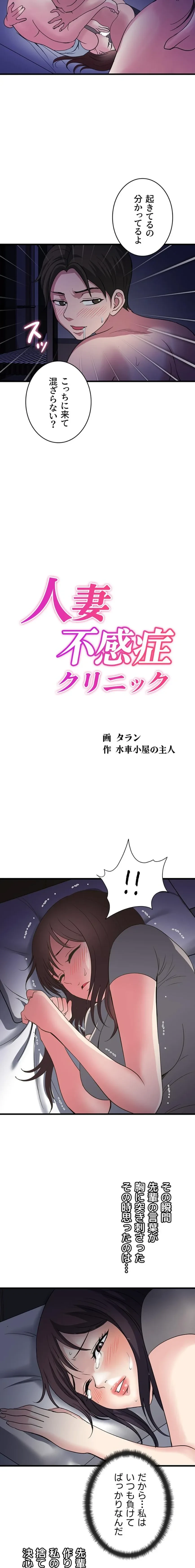 人妻不感症クリニック 第30話 - 2