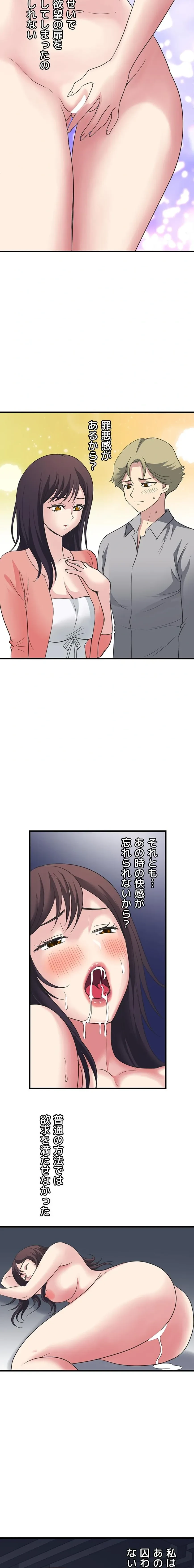 人妻不感症クリニック 第30話 - 10