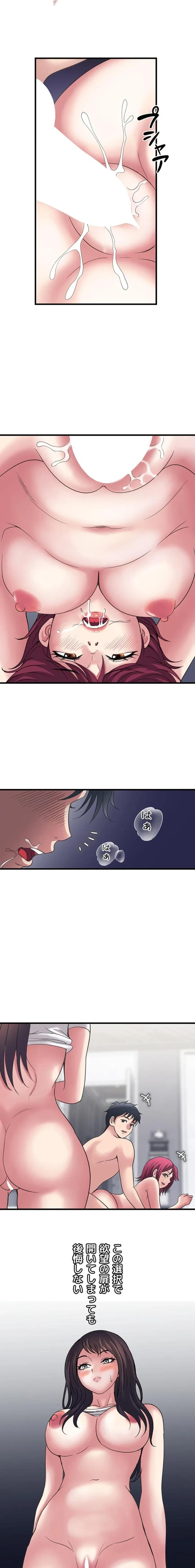 人妻不感症クリニック 第30話 - 12