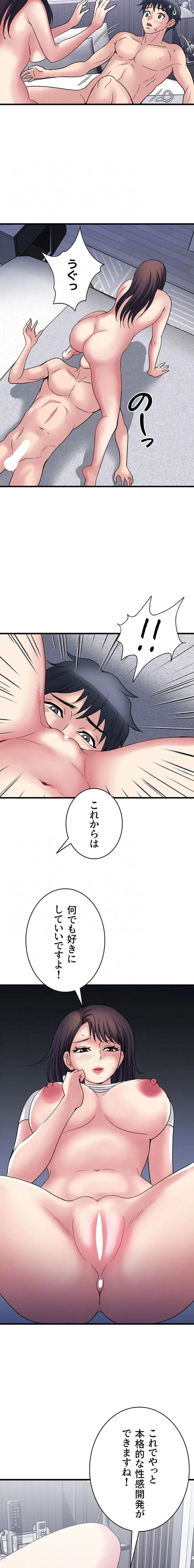 人妻不感症クリニック 第30話 - 16