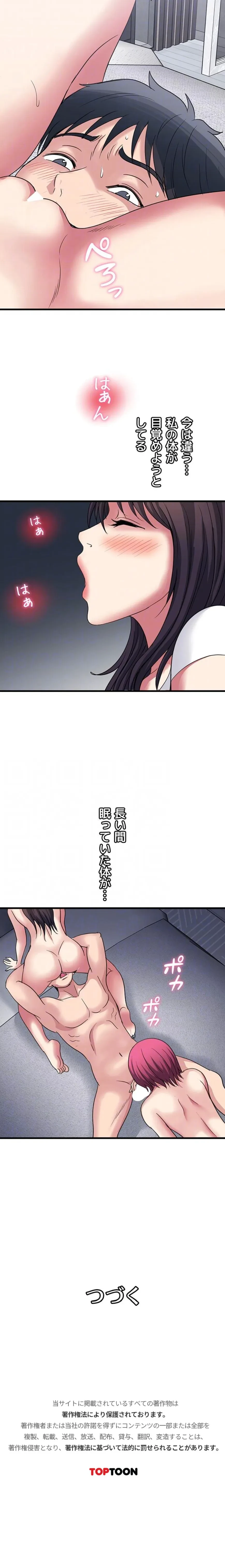 人妻不感症クリニック 第30話 - 17