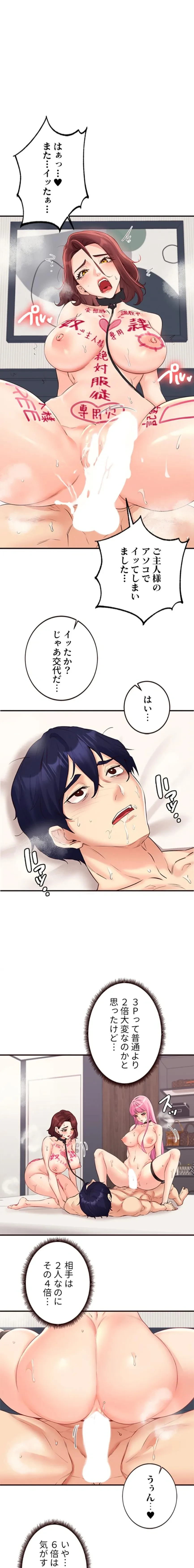 年上だけど、抱いてくれますか？ 第81話 - 1