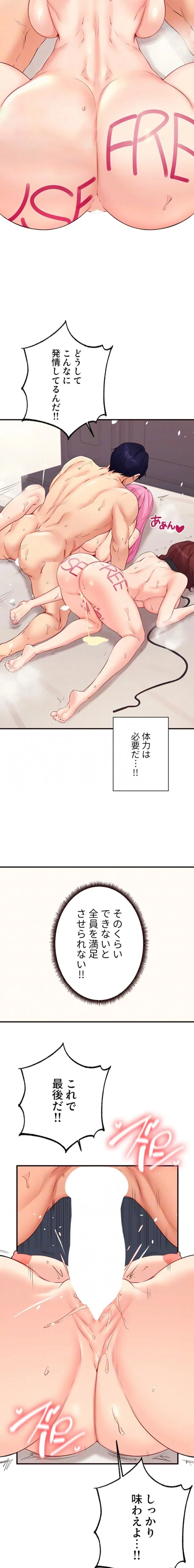 年上だけど、抱いてくれますか？ 第81話 - 7