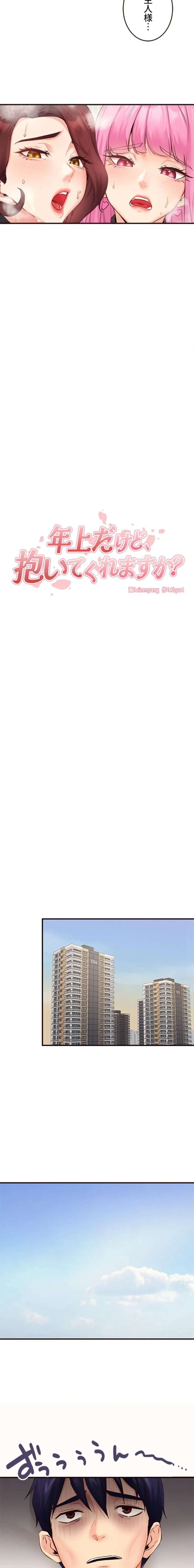 年上だけど、抱いてくれますか？ 第81話 - 9