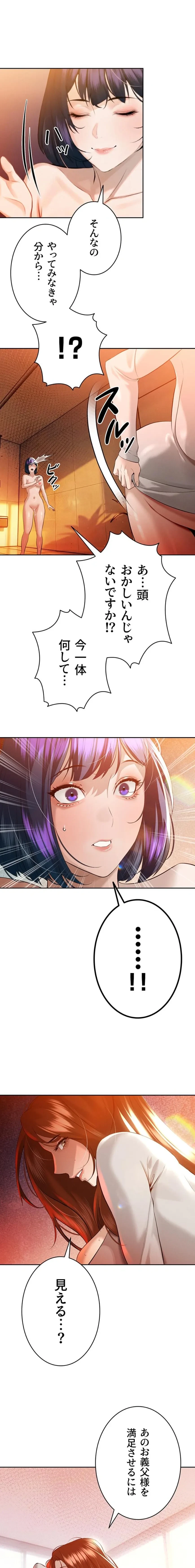 嫁をむさぼる 第27話 - 1