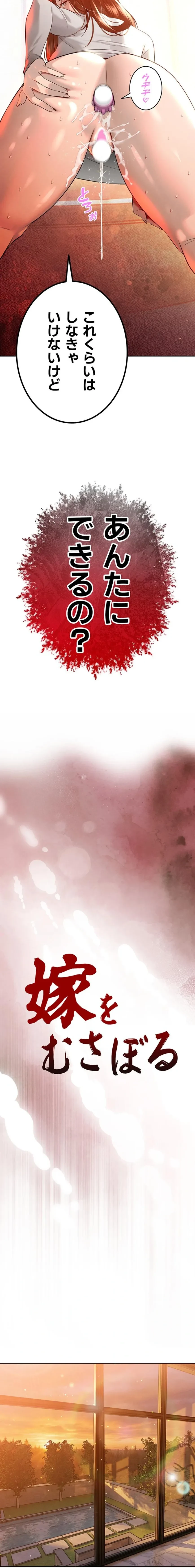 嫁をむさぼる 第27話 - 2