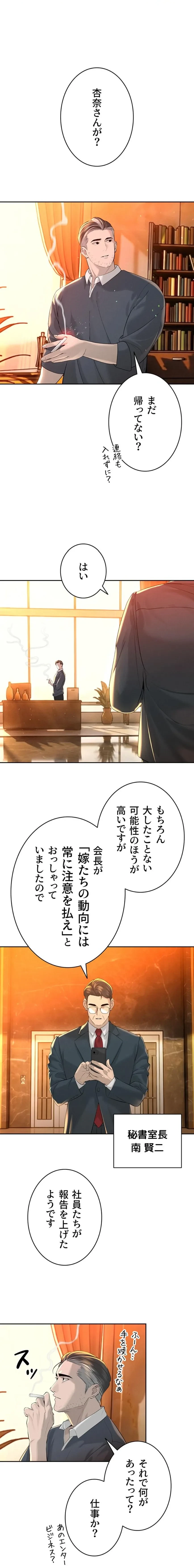 嫁をむさぼる 第27話 - 3