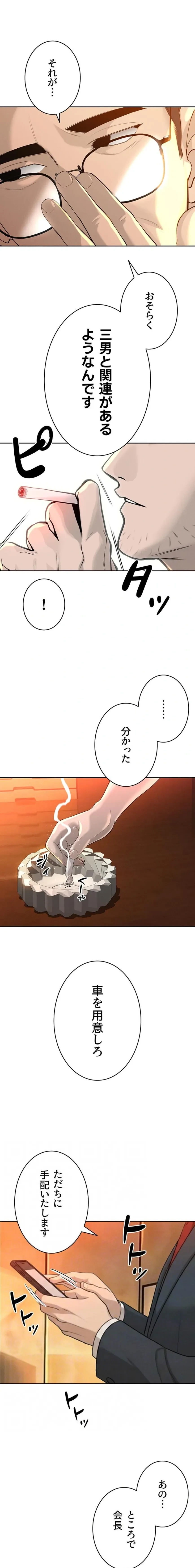 嫁をむさぼる 第27話 - 4