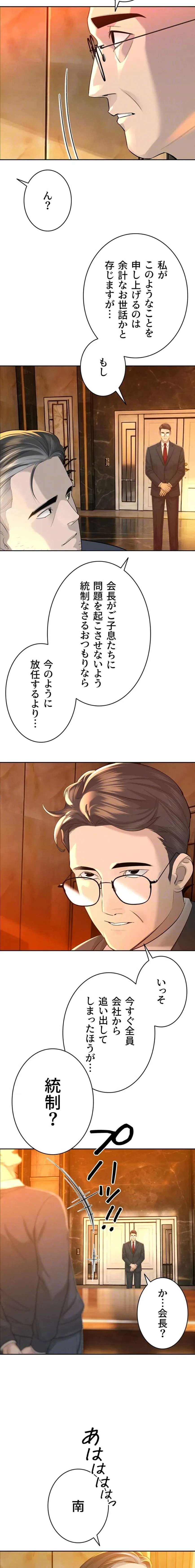 嫁をむさぼる 第27話 - 5