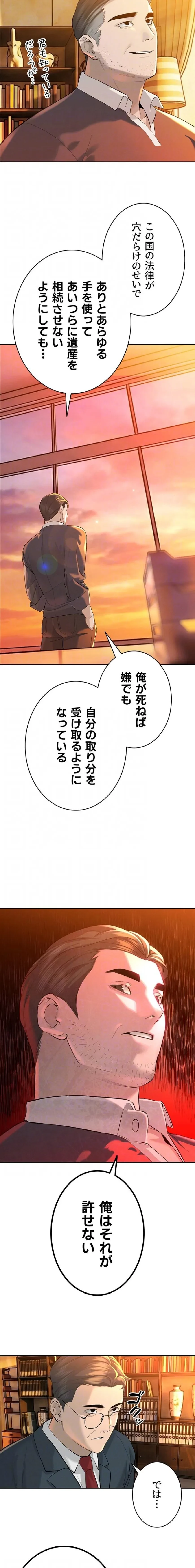 嫁をむさぼる 第27話 - 6