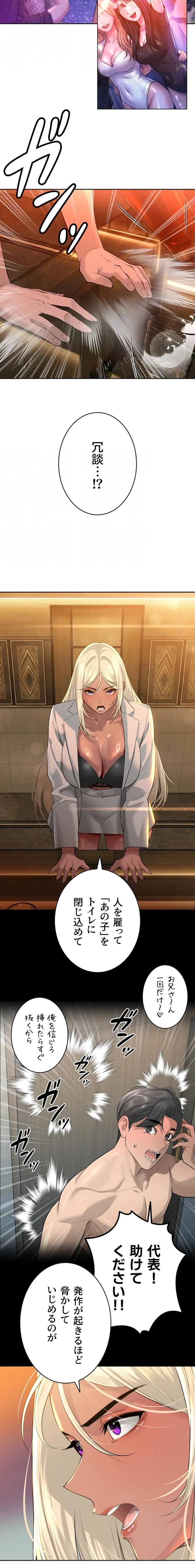 嫁をむさぼる 第27話 - 8