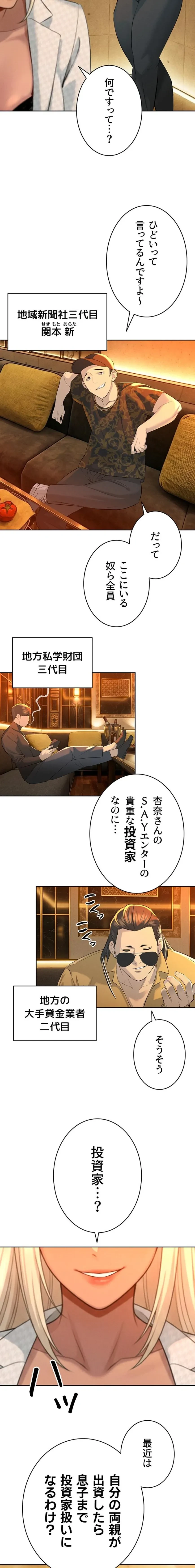 嫁をむさぼる 第27話 - 10