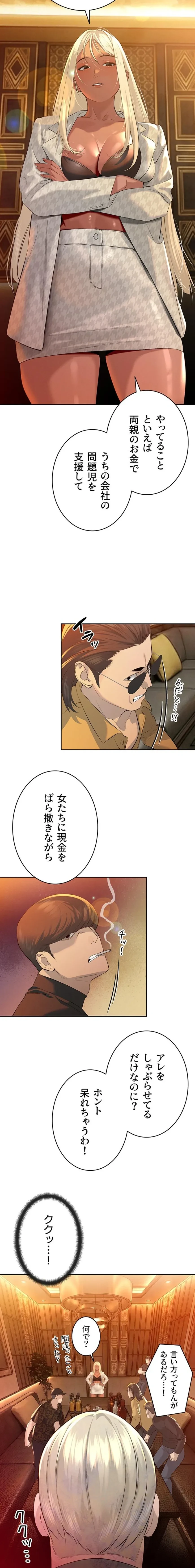 嫁をむさぼる 第27話 - 11