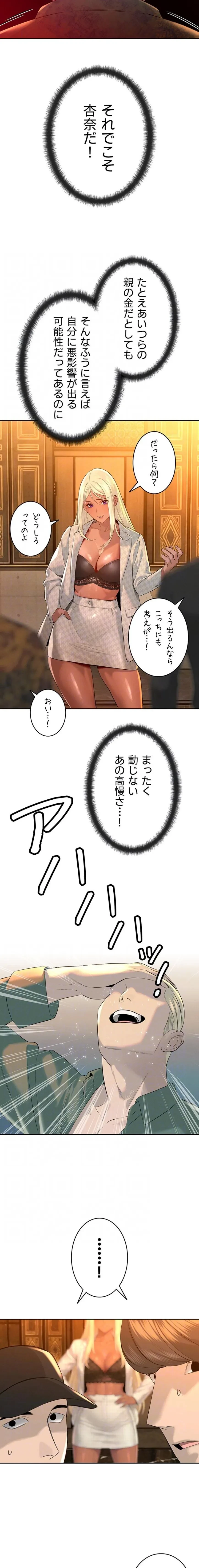 嫁をむさぼる 第27話 - 12