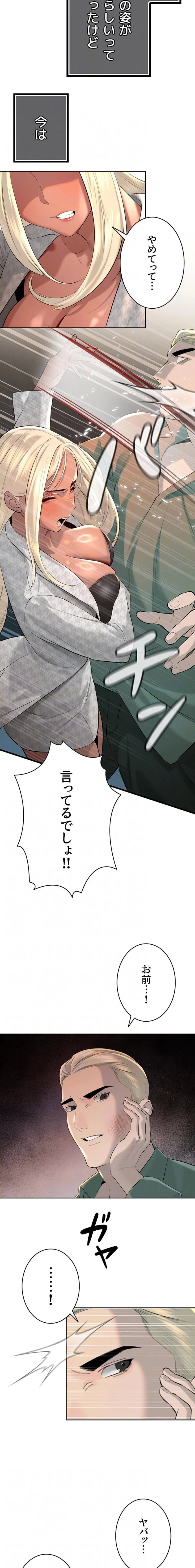 嫁をむさぼる 第27話 - 15