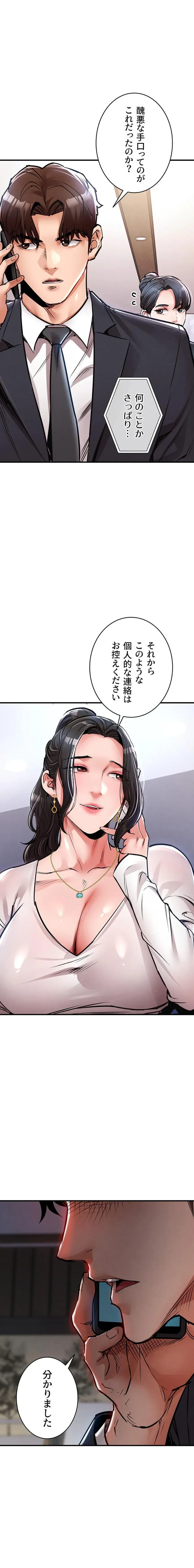 成り上がりの復讐淫罰 第35話 - 1