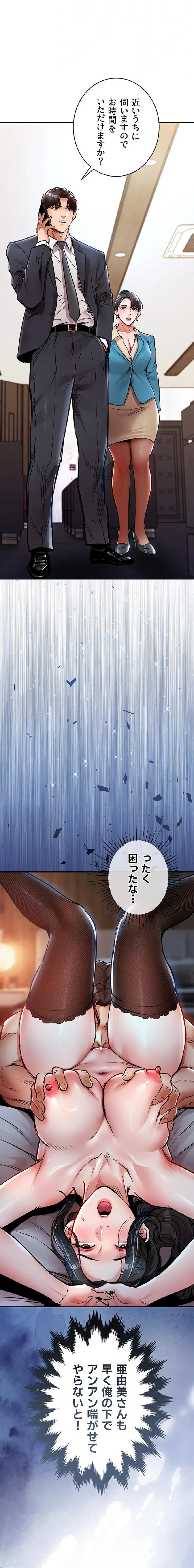 成り上がりの復讐淫罰 第35話 - 2