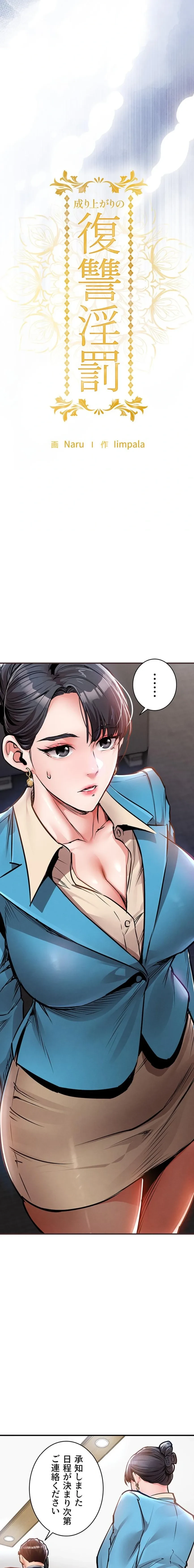 成り上がりの復讐淫罰 第35話 - 3