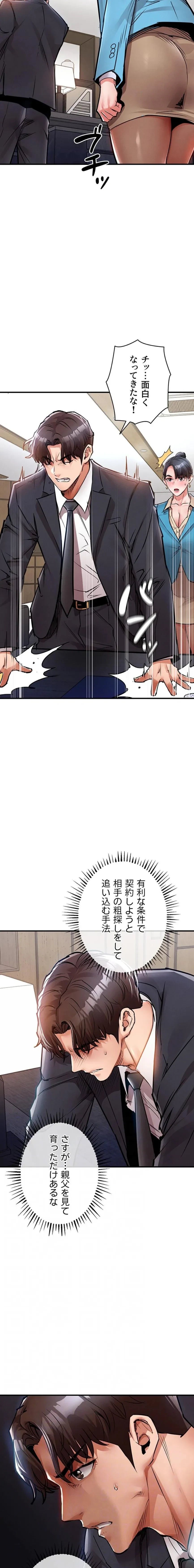 成り上がりの復讐淫罰 第35話 - 4