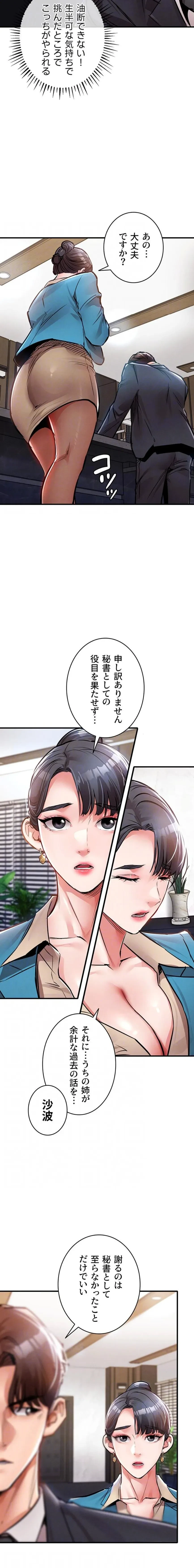 成り上がりの復讐淫罰 第35話 - 5