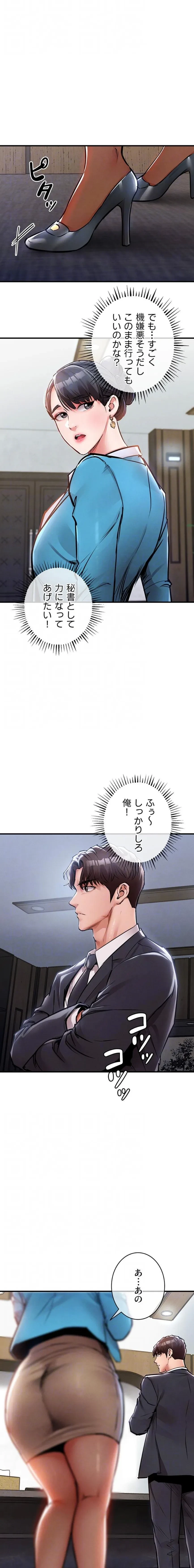 成り上がりの復讐淫罰 第35話 - 7