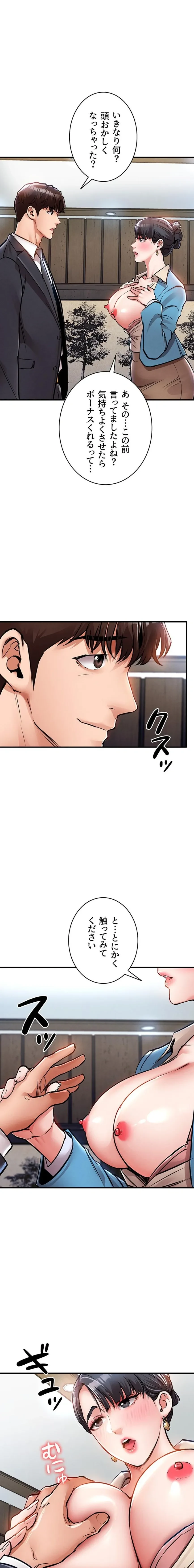 成り上がりの復讐淫罰 第35話 - 9