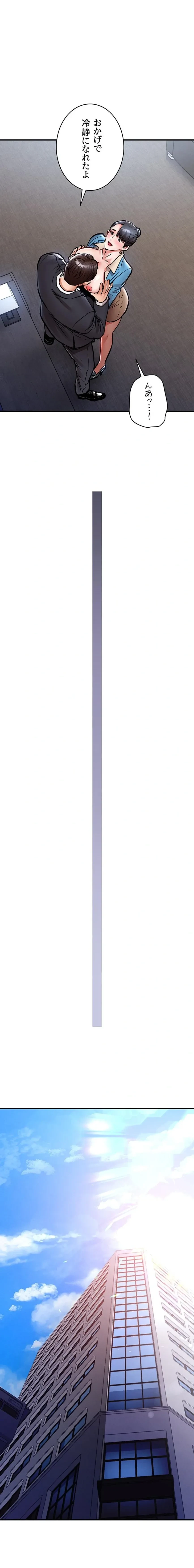 成り上がりの復讐淫罰 第35話 - 11