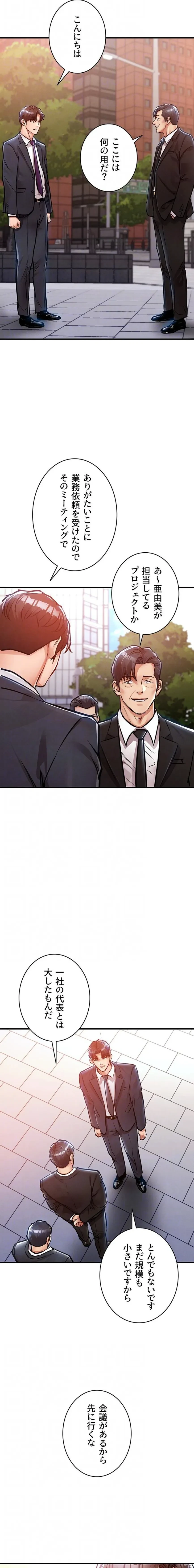 成り上がりの復讐淫罰 第35話 - 13