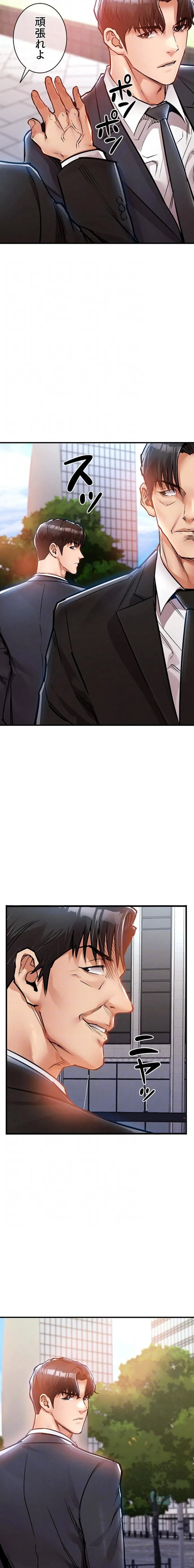 成り上がりの復讐淫罰 第35話 - 14