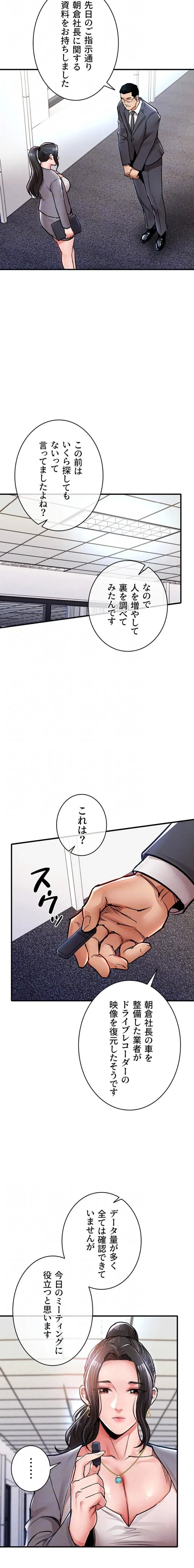 成り上がりの復讐淫罰 第35話 - 16