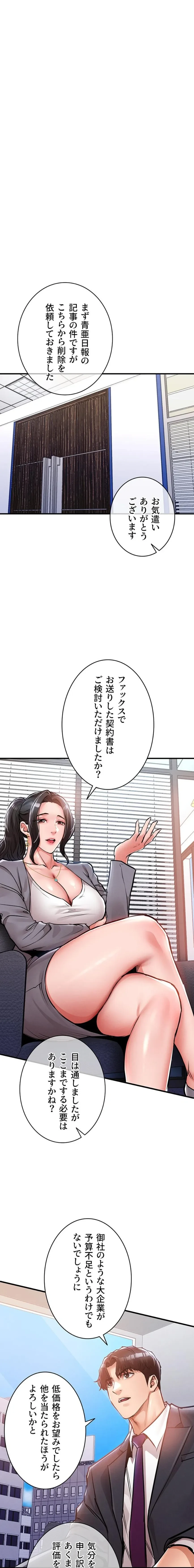 成り上がりの復讐淫罰 第35話 - 17