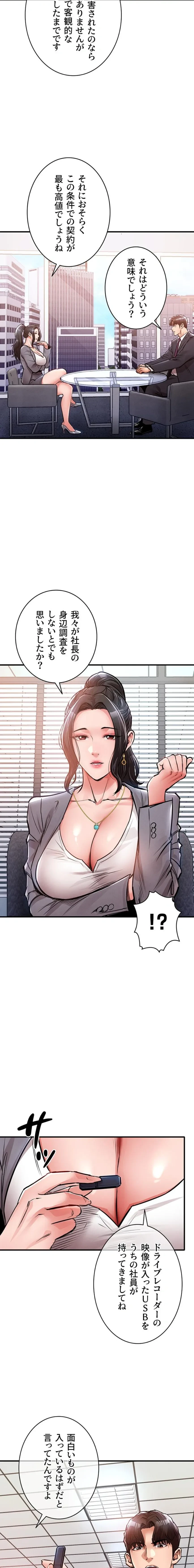 成り上がりの復讐淫罰 第35話 - 18