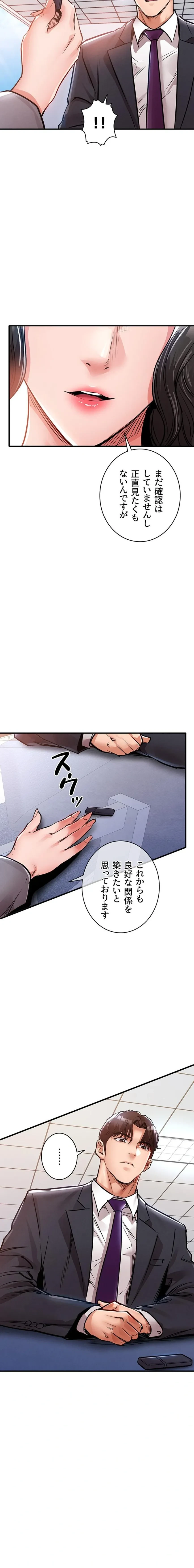 成り上がりの復讐淫罰 第35話 - 19