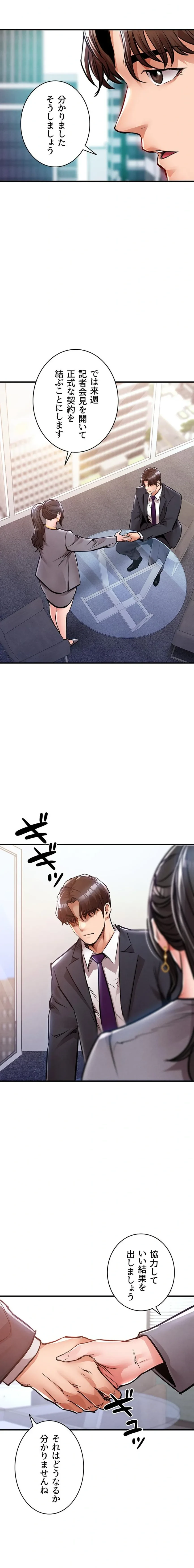 成り上がりの復讐淫罰 第35話 - 20