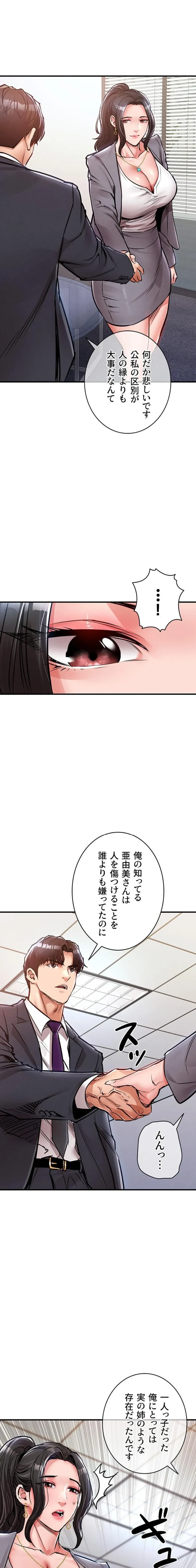 成り上がりの復讐淫罰 第35話 - 21