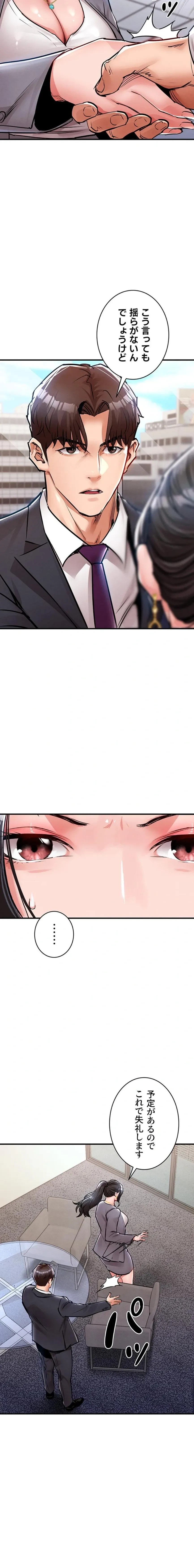 成り上がりの復讐淫罰 第35話 - 22