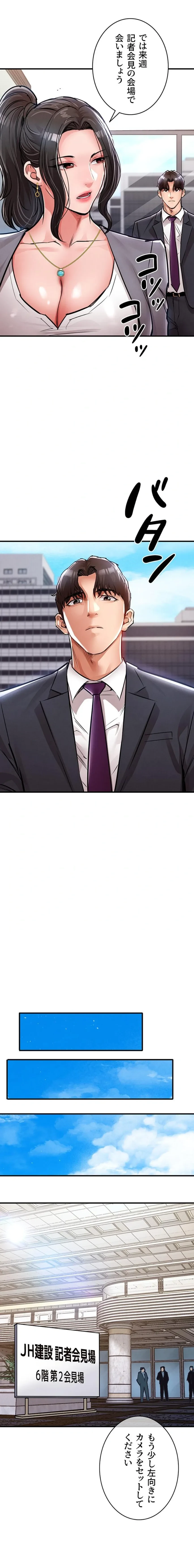 成り上がりの復讐淫罰 第35話 - 23