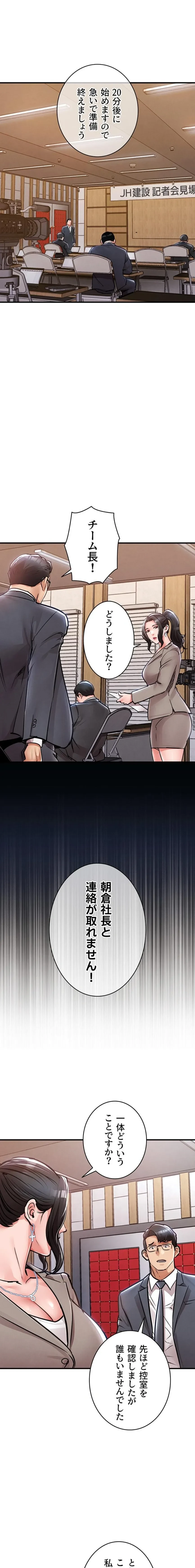 成り上がりの復讐淫罰 第35話 - 24