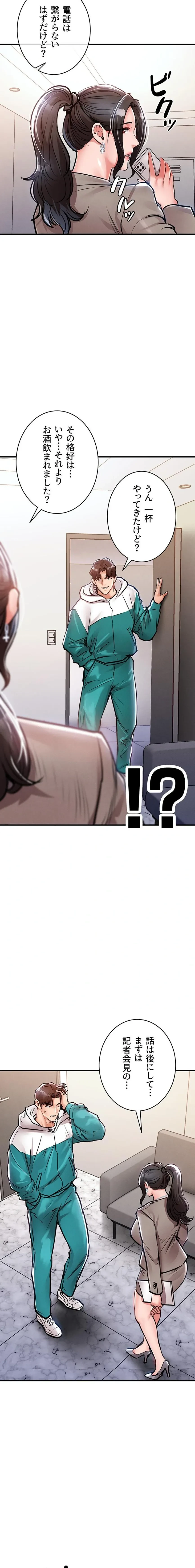 成り上がりの復讐淫罰 第35話 - 26