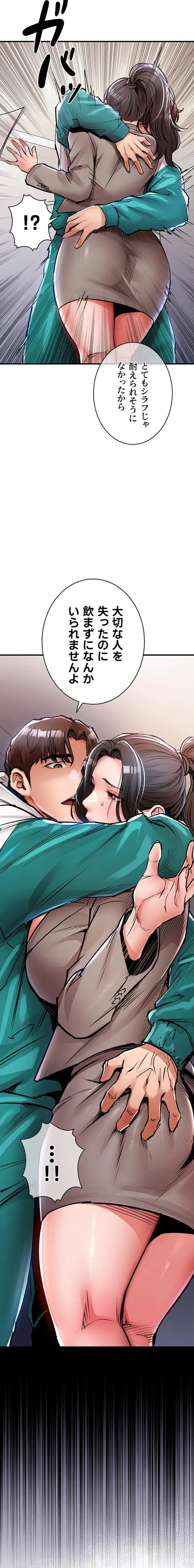 成り上がりの復讐淫罰 第35話 - 27