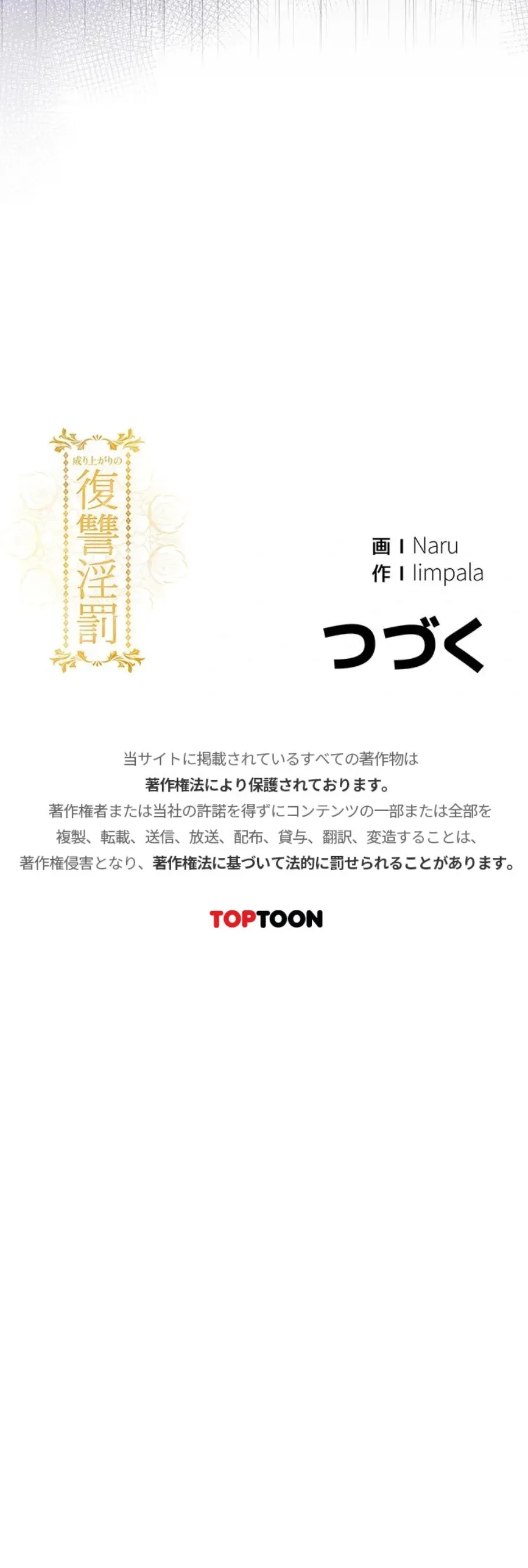 成り上がりの復讐淫罰 第35話 - 28