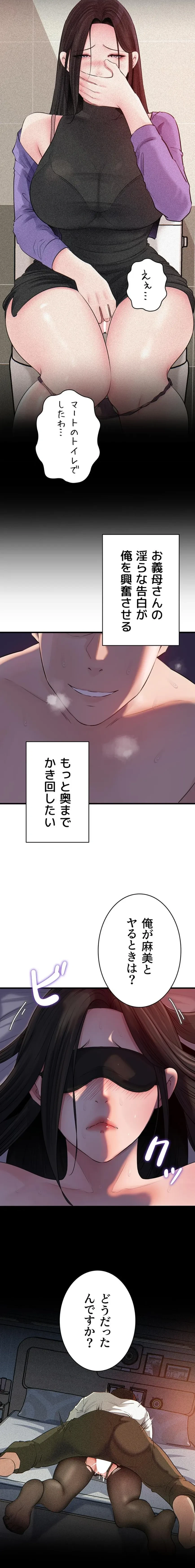 優しい義母は婿のアナ 第96話 - 9