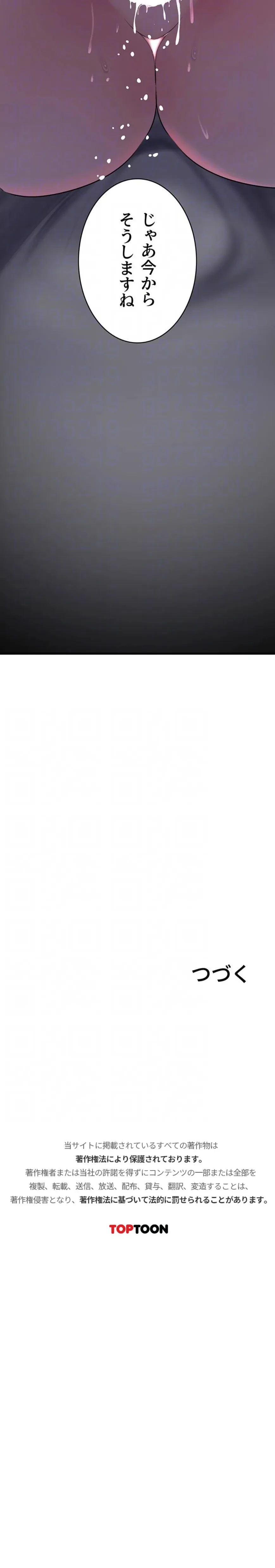 優しい義母は婿のアナ 第96話 - 14